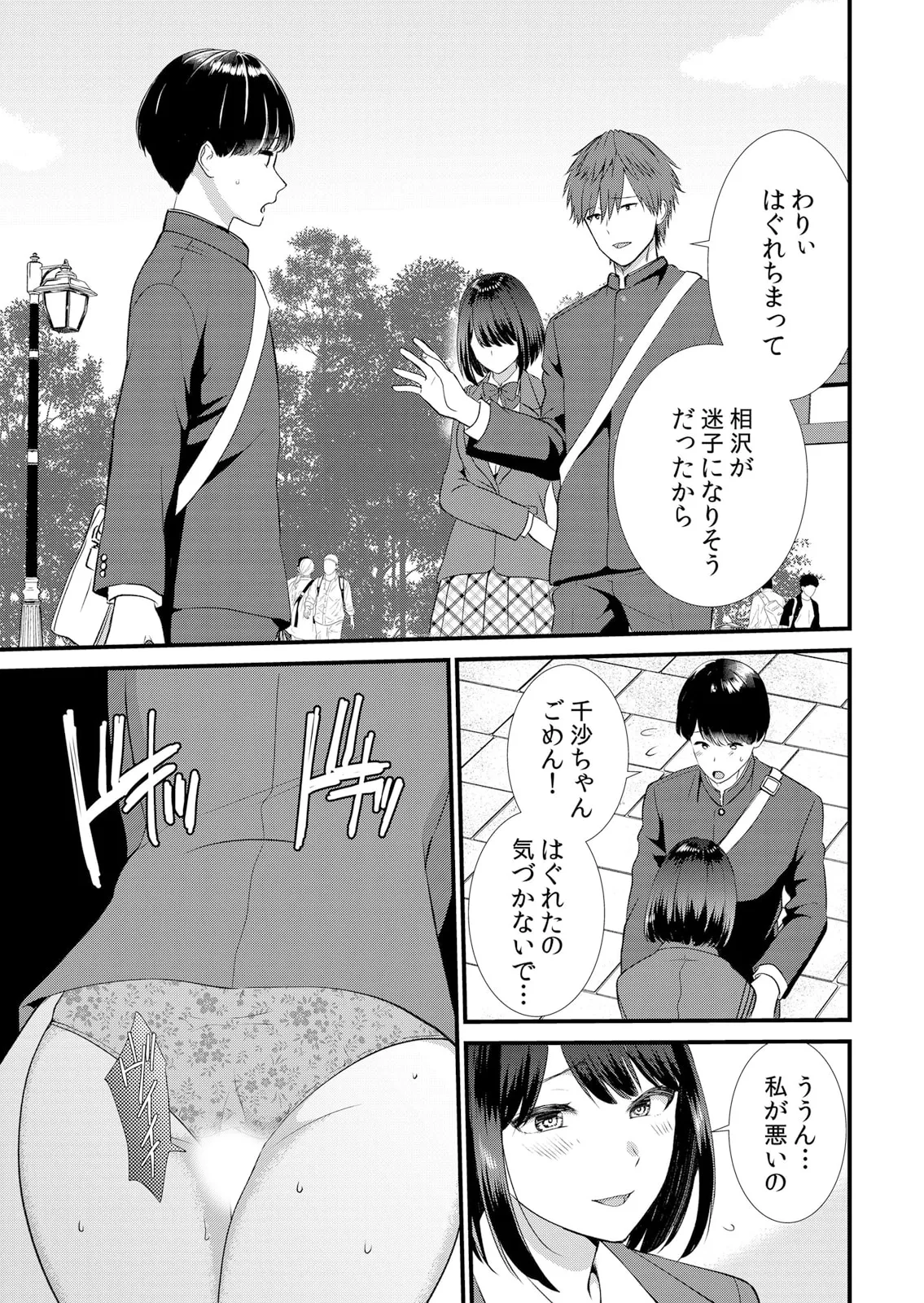 修学旅行中、カレ友とセックス漬け~極太チ●コに何度もイカされハメられて… 1-13 Page.61