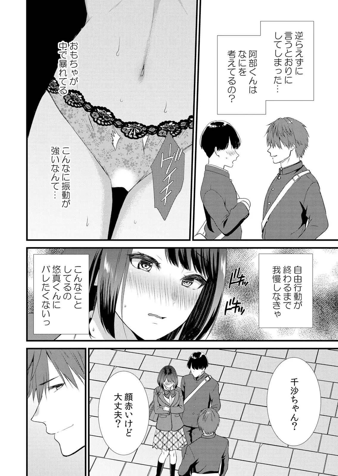 修学旅行中、カレ友とセックス漬け~極太チ●コに何度もイカされハメられて… 1-13 Page.62