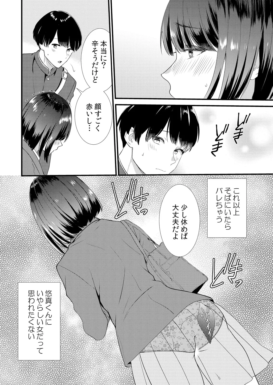 修学旅行中、カレ友とセックス漬け~極太チ●コに何度もイカされハメられて… 1-13 Page.64