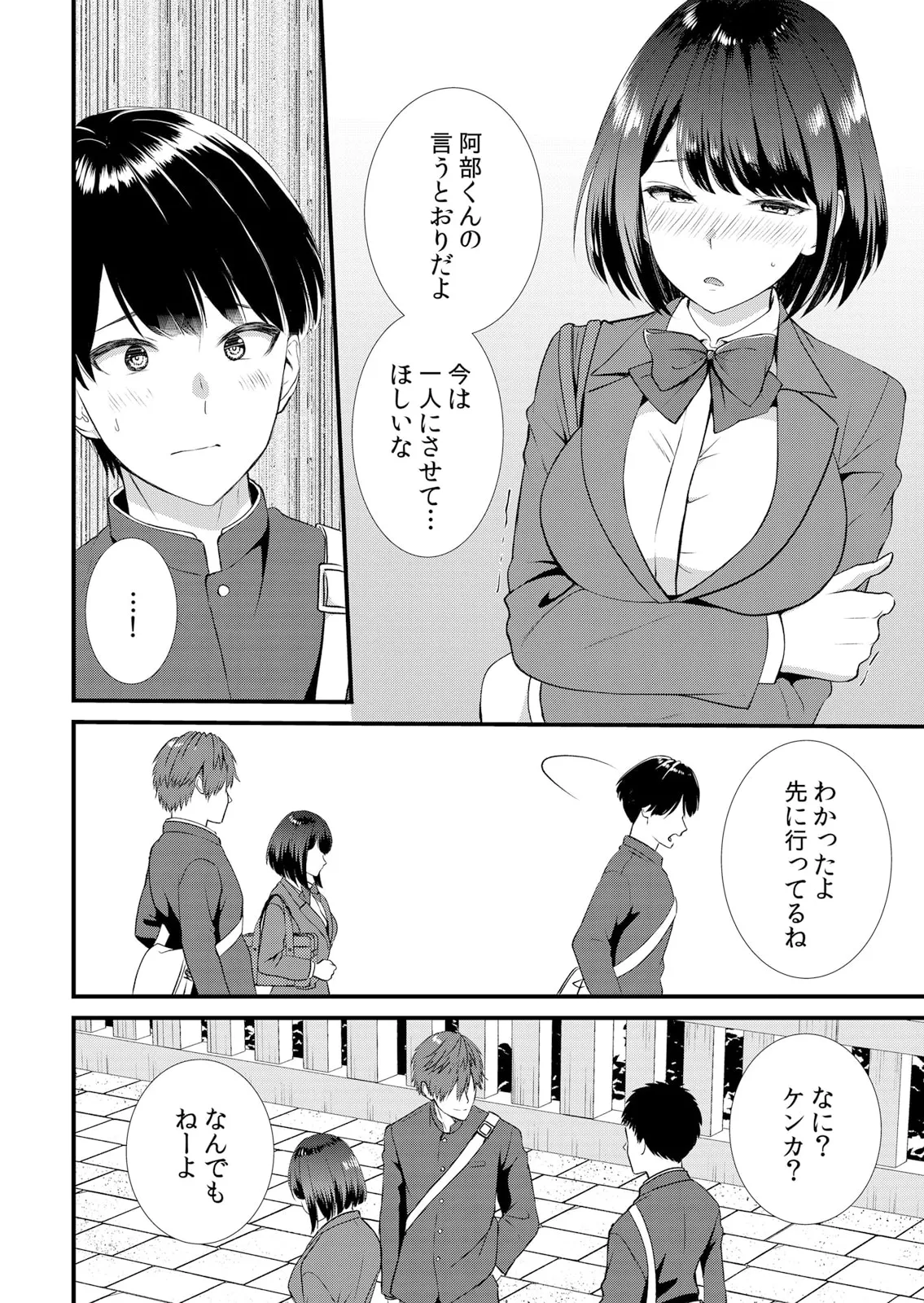 修学旅行中、カレ友とセックス漬け~極太チ●コに何度もイカされハメられて… 1-13 Page.66