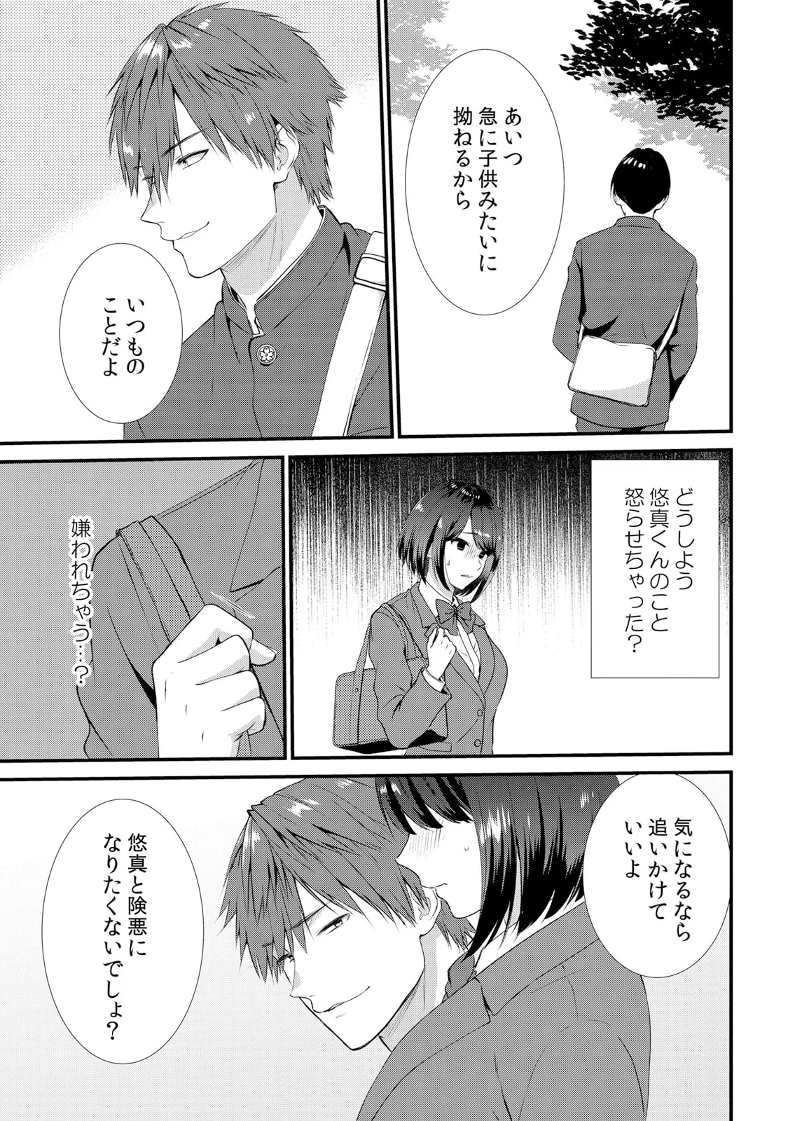 修学旅行中、カレ友とセックス漬け~極太チ●コに何度もイカされハメられて… 1-13 Page.67
