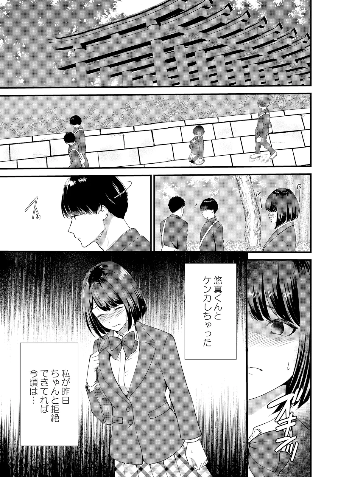 修学旅行中、カレ友とセックス漬け~極太チ●コに何度もイカされハメられて… 1-13 Page.69