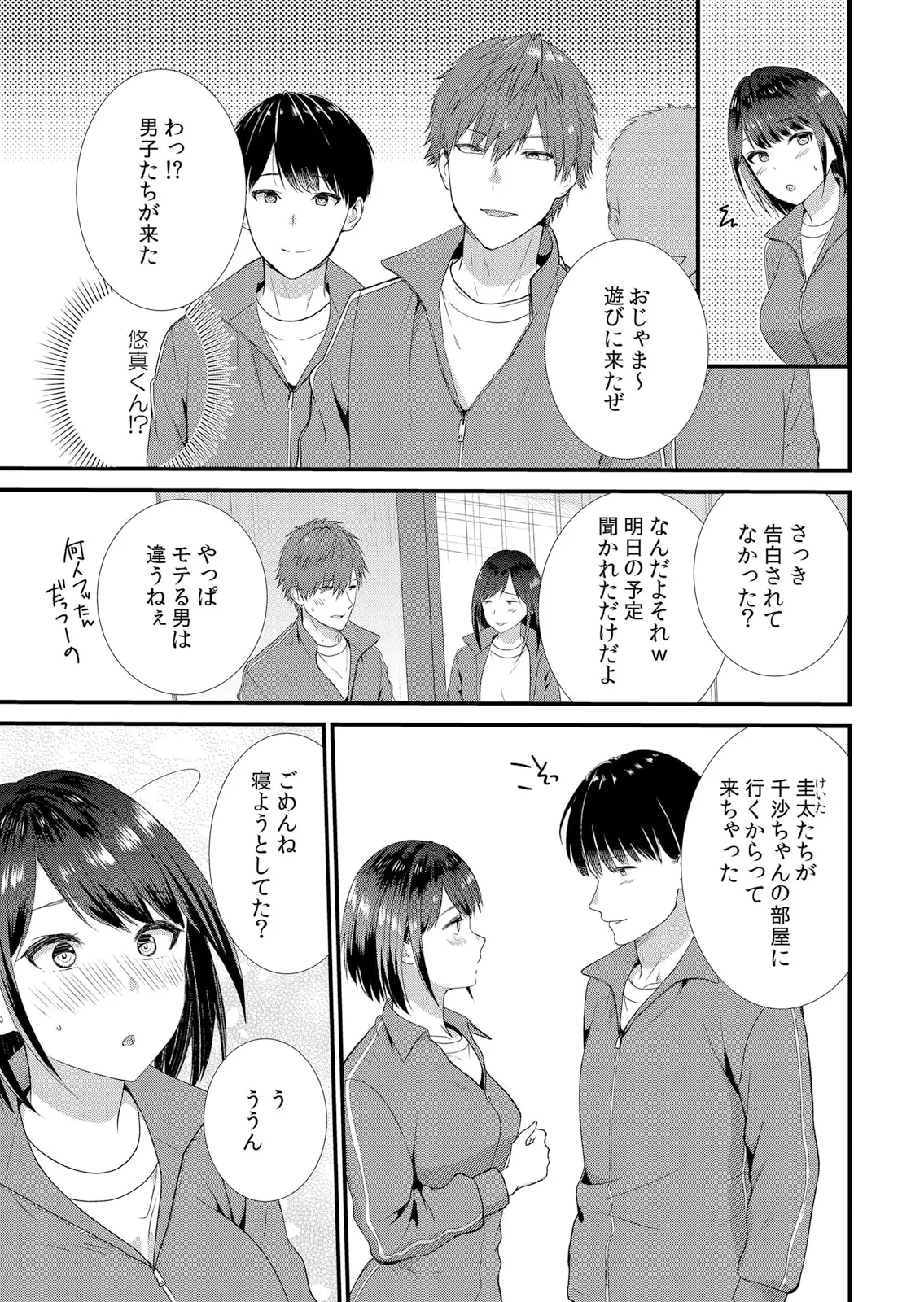 修学旅行中、カレ友とセックス漬け~極太チ●コに何度もイカされハメられて… 1-13 Page.7