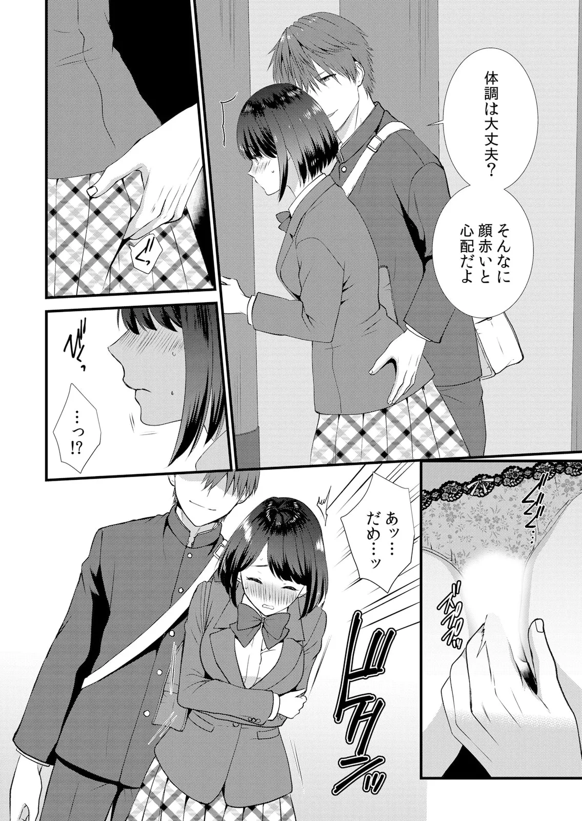 修学旅行中、カレ友とセックス漬け~極太チ●コに何度もイカされハメられて… 1-13 Page.70