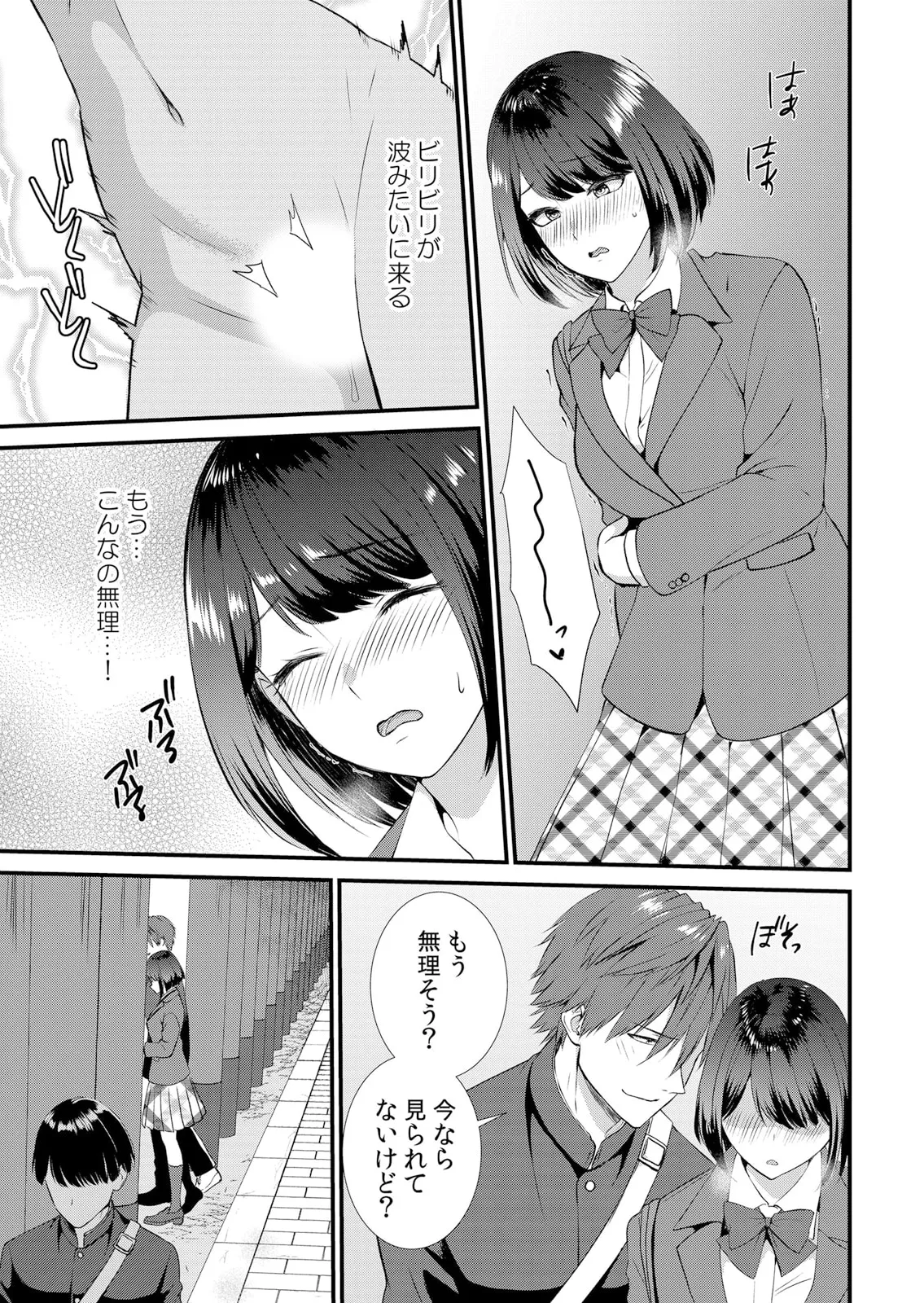 修学旅行中、カレ友とセックス漬け~極太チ●コに何度もイカされハメられて… 1-13 Page.71