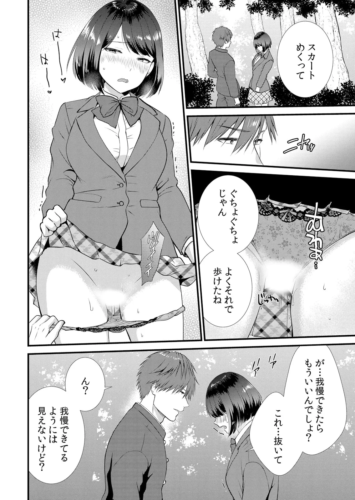 修学旅行中、カレ友とセックス漬け~極太チ●コに何度もイカされハメられて… 1-13 Page.72