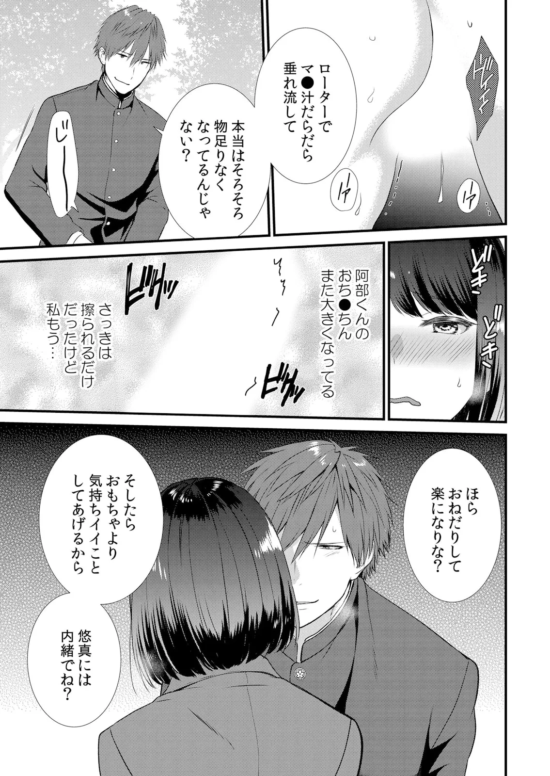 修学旅行中、カレ友とセックス漬け~極太チ●コに何度もイカされハメられて… 1-13 Page.73