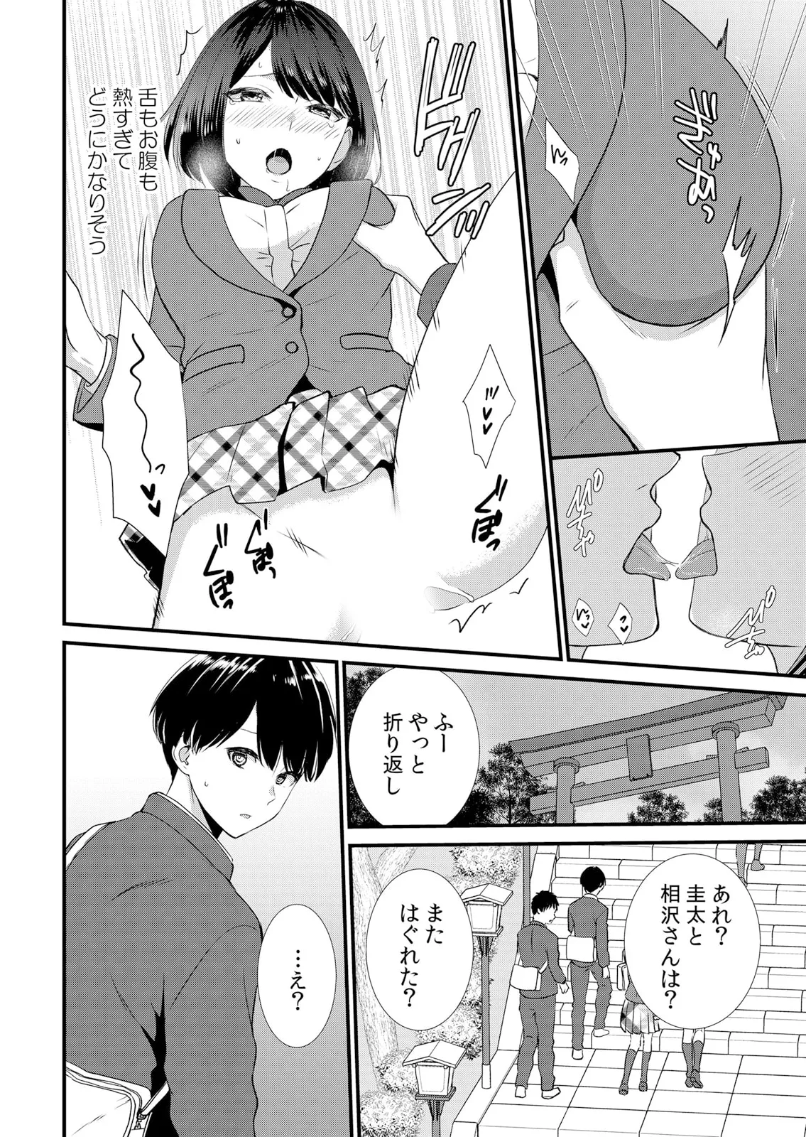 修学旅行中、カレ友とセックス漬け~極太チ●コに何度もイカされハメられて… 1-13 Page.76