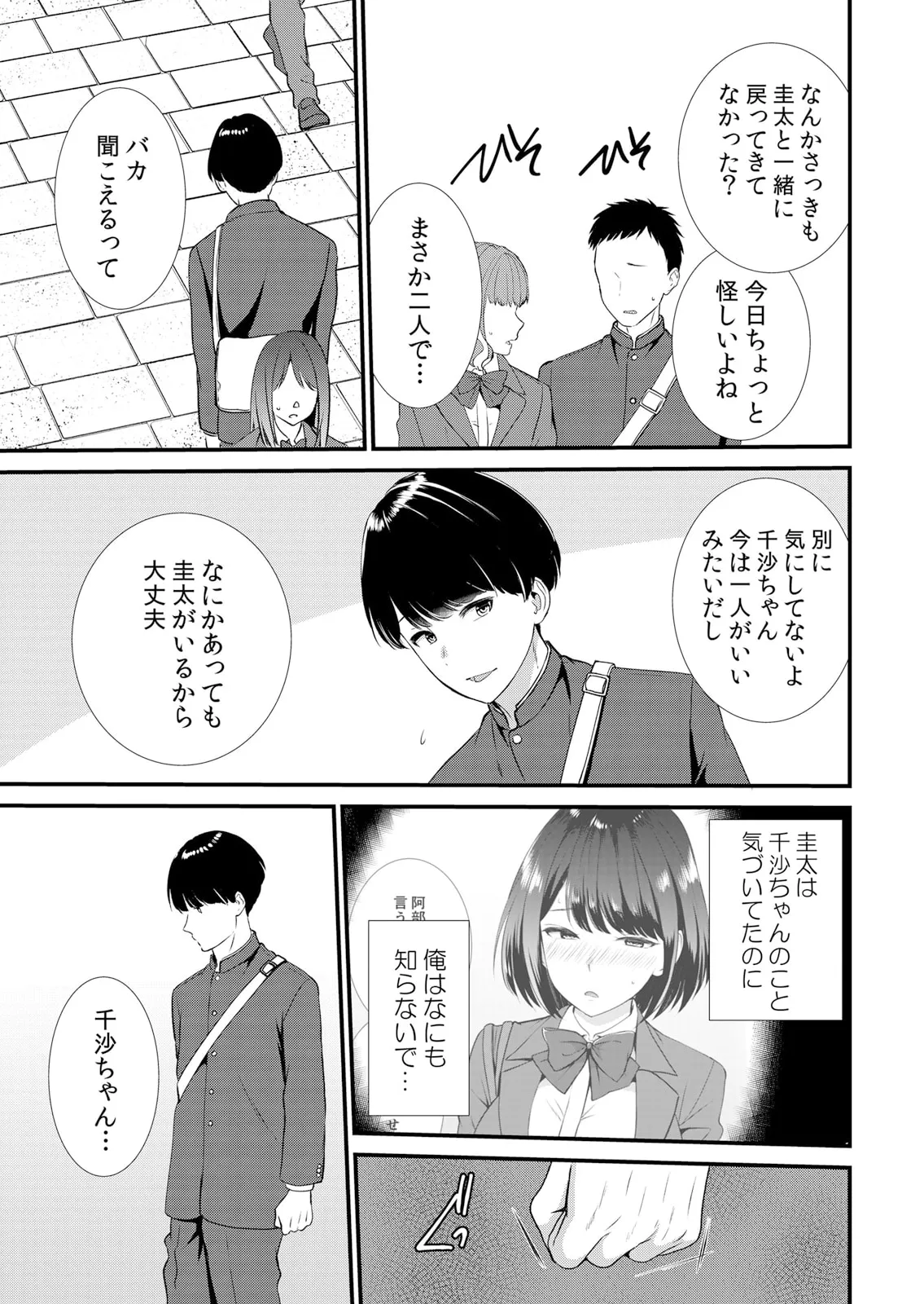 修学旅行中、カレ友とセックス漬け~極太チ●コに何度もイカされハメられて… 1-13 Page.77