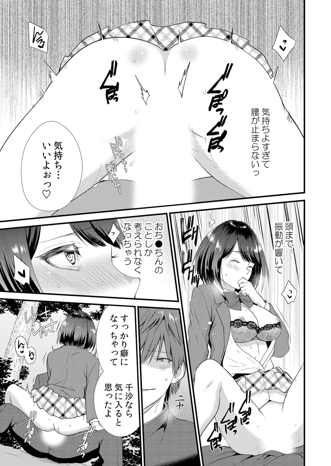 修学旅行中、カレ友とセックス漬け~極太チ●コに何度もイカされハメられて… 1-13 Page.79