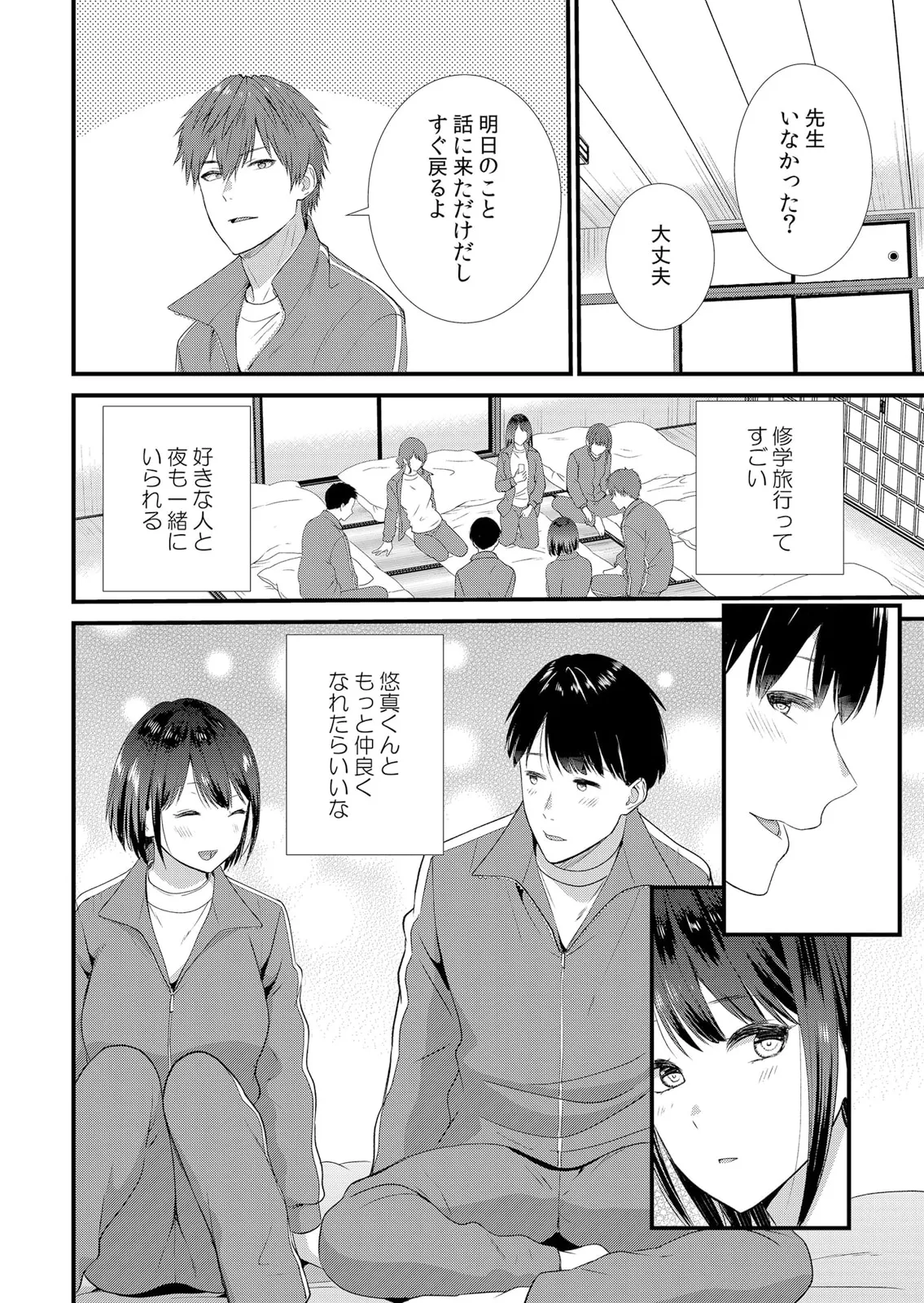 修学旅行中、カレ友とセックス漬け~極太チ●コに何度もイカされハメられて… 1-13 Page.8