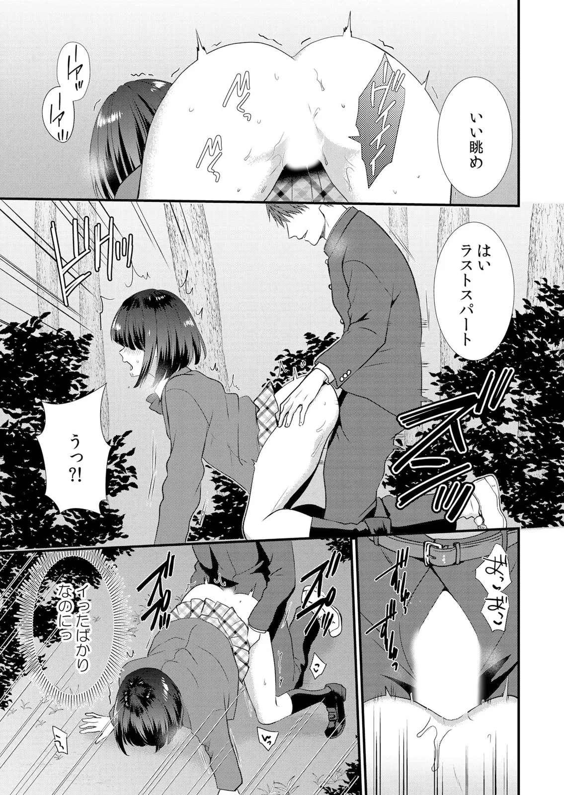 修学旅行中、カレ友とセックス漬け~極太チ●コに何度もイカされハメられて… 1-13 Page.81
