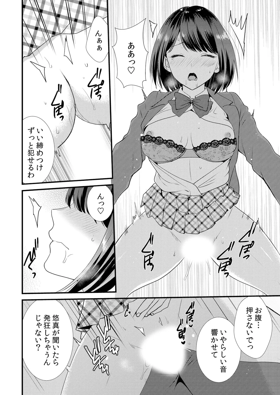 修学旅行中、カレ友とセックス漬け~極太チ●コに何度もイカされハメられて… 1-13 Page.82