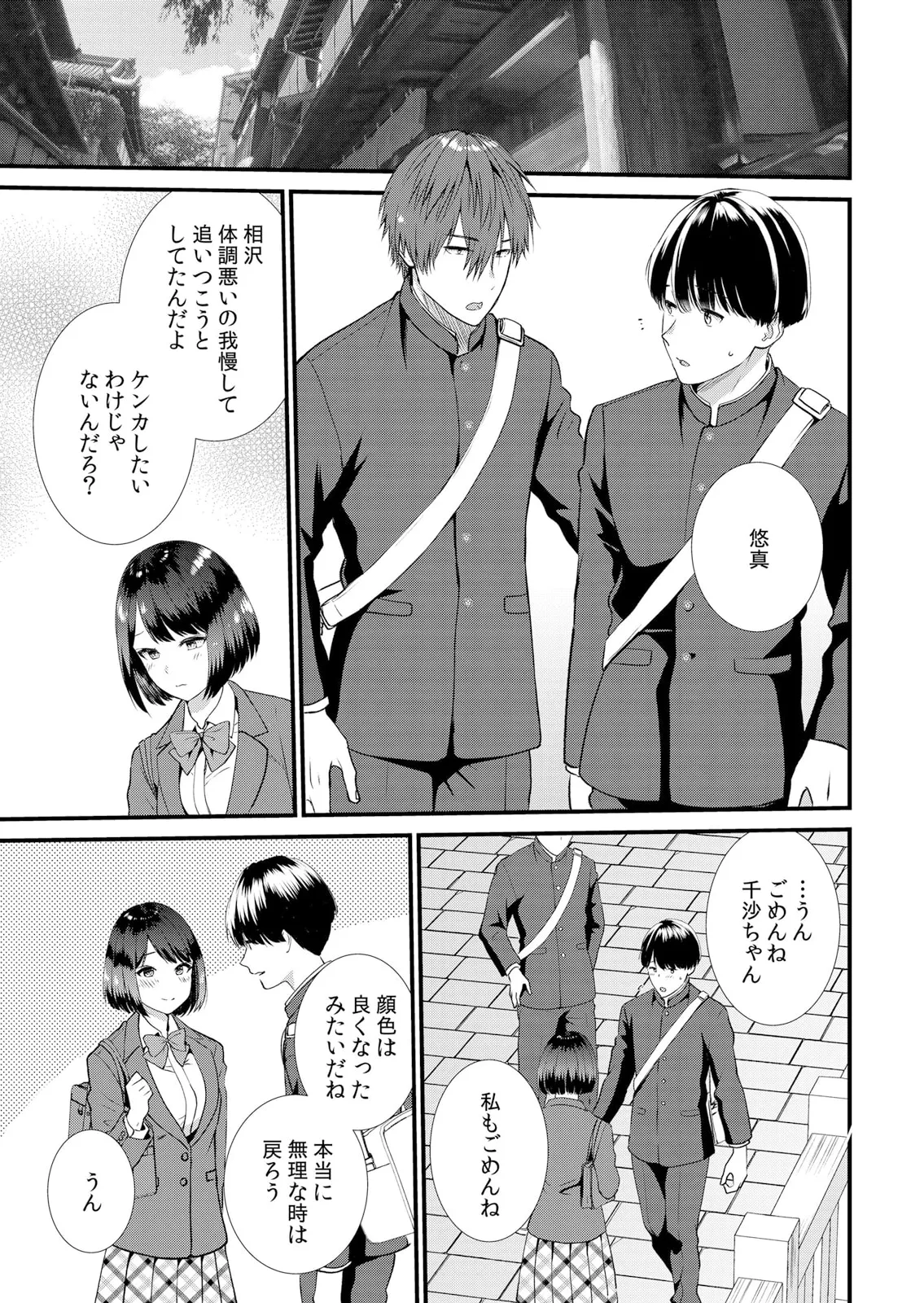 修学旅行中、カレ友とセックス漬け~極太チ●コに何度もイカされハメられて… 1-13 Page.89