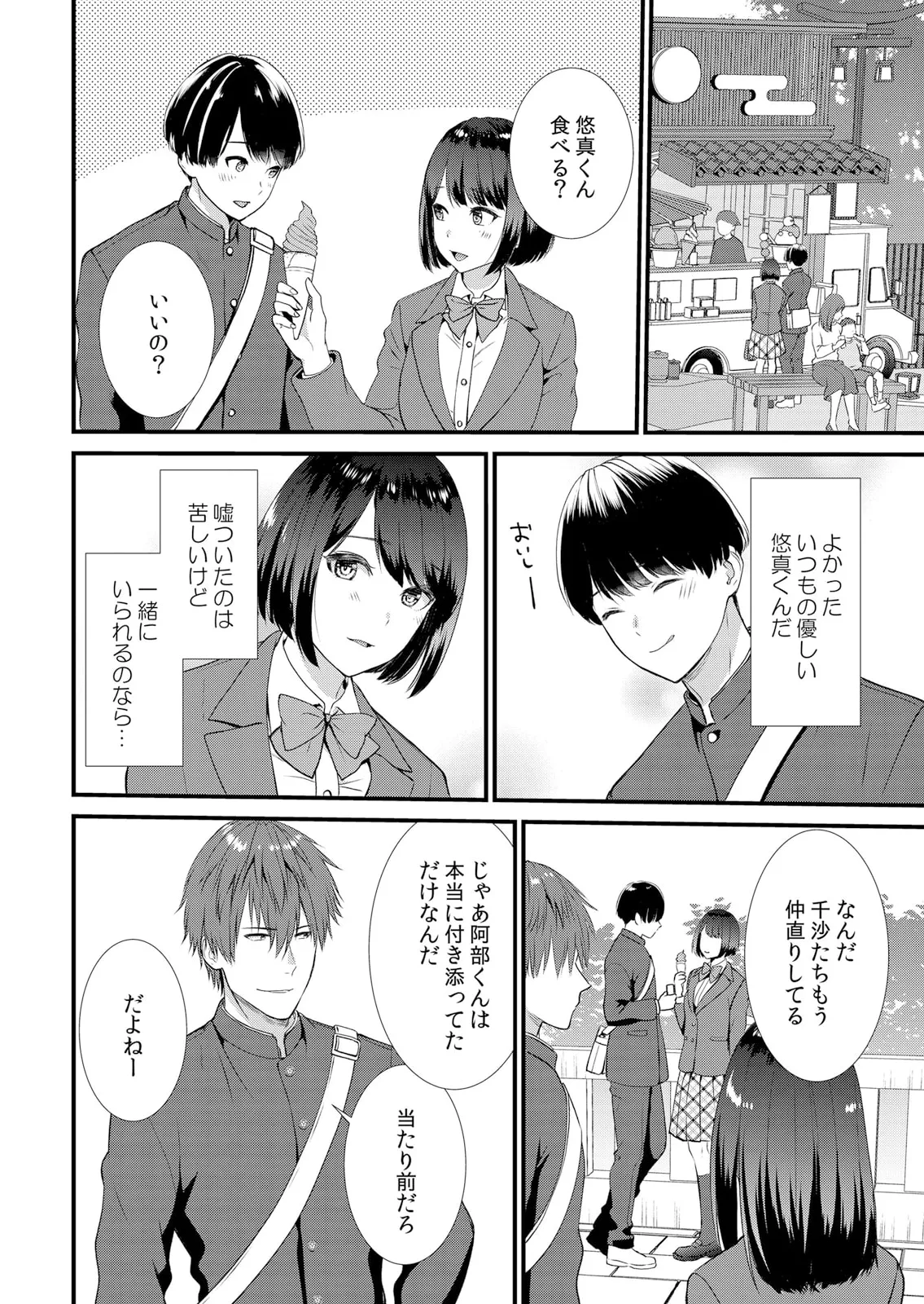 修学旅行中、カレ友とセックス漬け~極太チ●コに何度もイカされハメられて… 1-13 Page.90