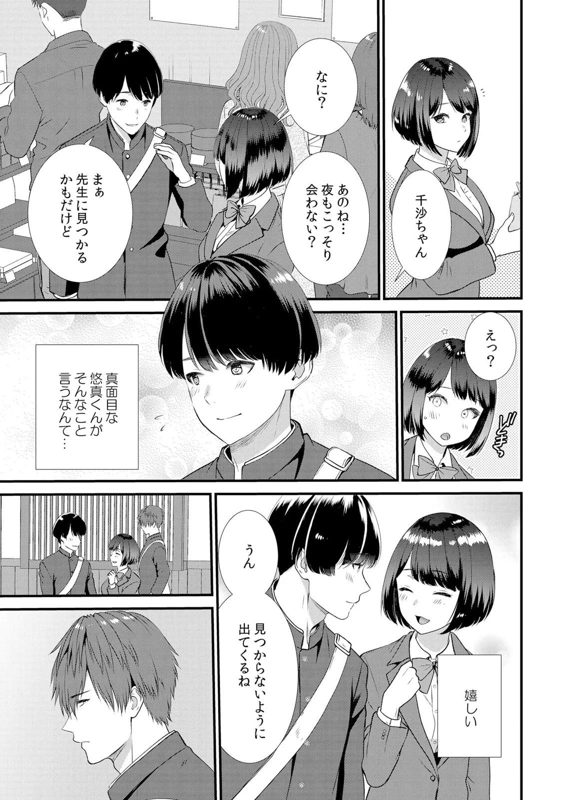 修学旅行中、カレ友とセックス漬け~極太チ●コに何度もイカされハメられて… 1-13 Page.91