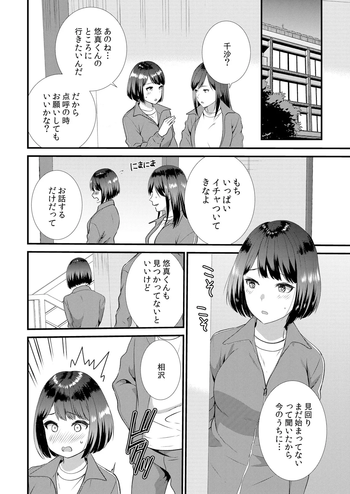 修学旅行中、カレ友とセックス漬け~極太チ●コに何度もイカされハメられて… 1-13 Page.92