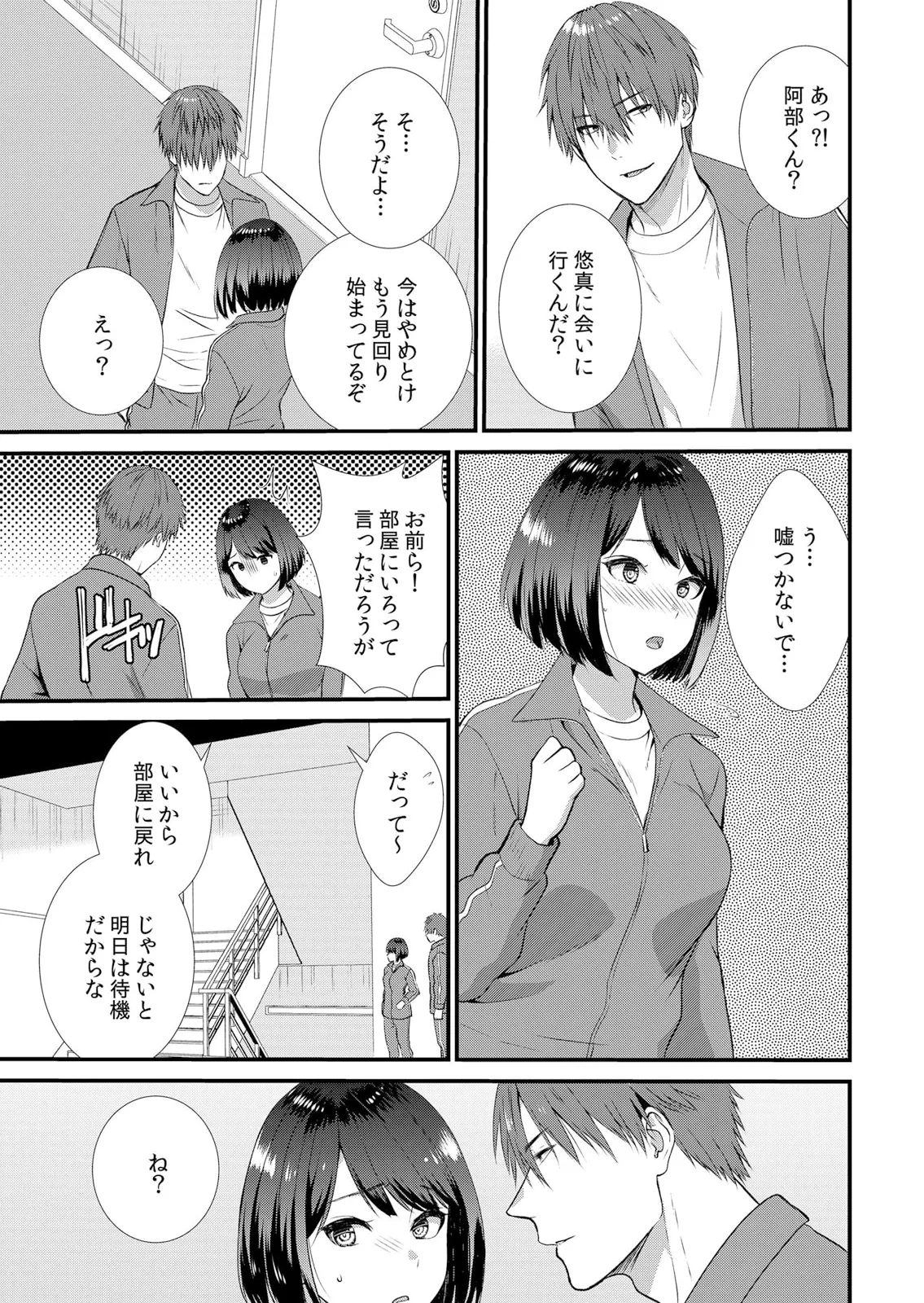 修学旅行中、カレ友とセックス漬け~極太チ●コに何度もイカされハメられて… 1-13 Page.93