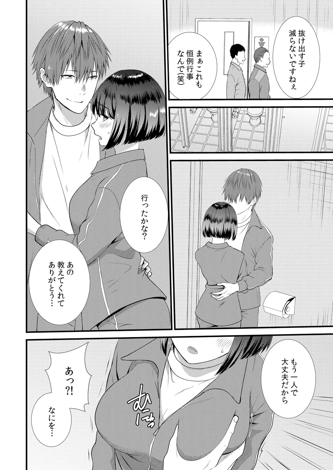 修学旅行中、カレ友とセックス漬け~極太チ●コに何度もイカされハメられて… 1-13 Page.94