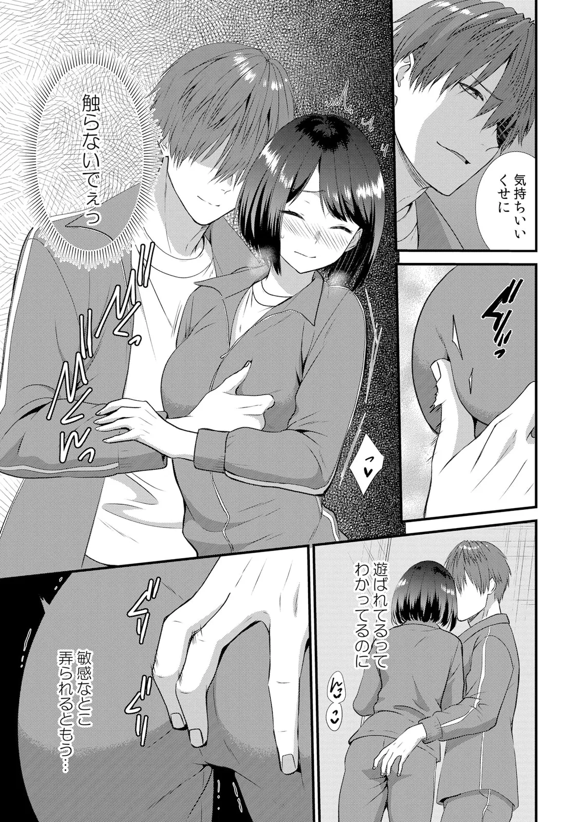 修学旅行中、カレ友とセックス漬け~極太チ●コに何度もイカされハメられて… 1-13 Page.95