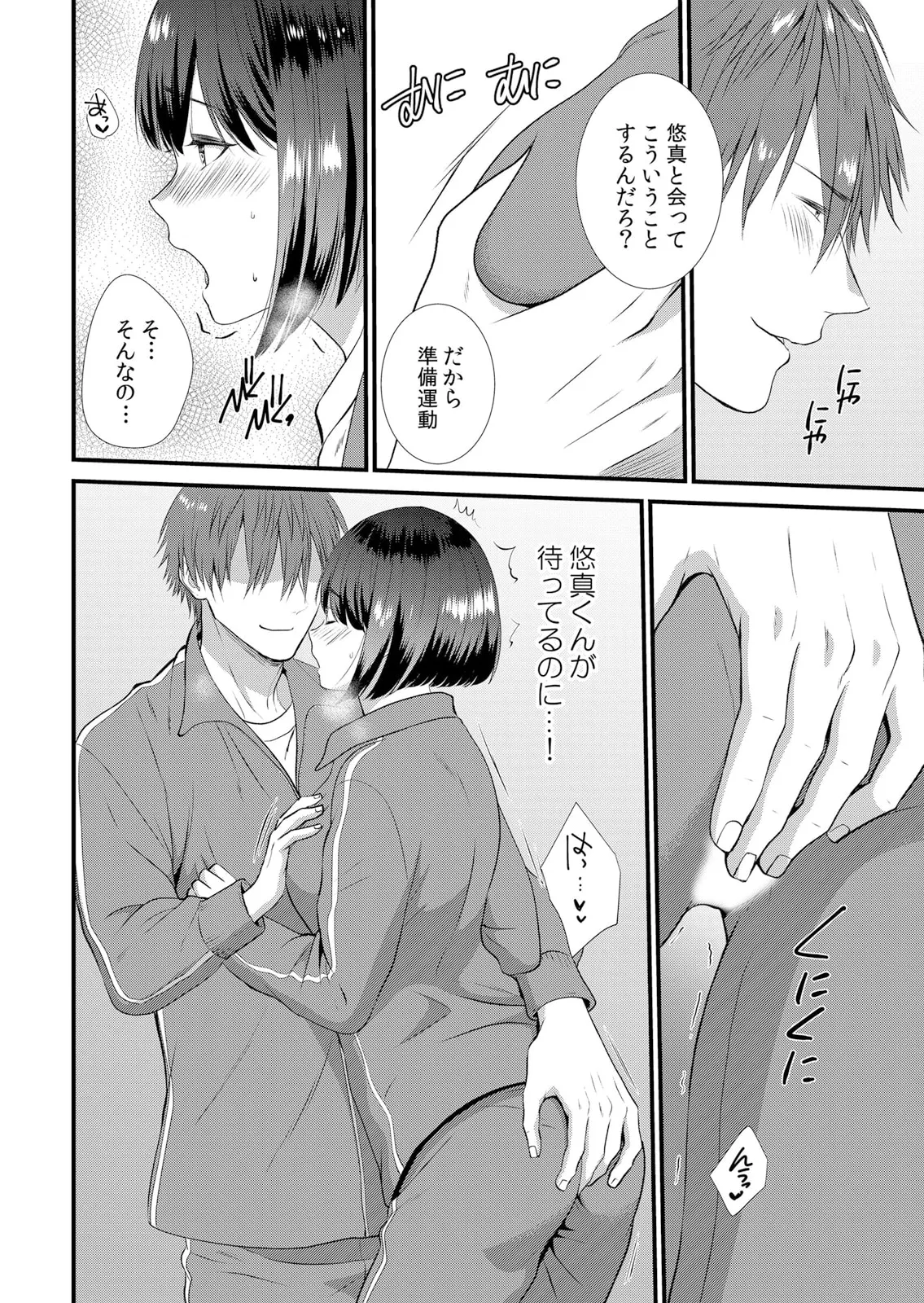 修学旅行中、カレ友とセックス漬け~極太チ●コに何度もイカされハメられて… 1-13 Page.96