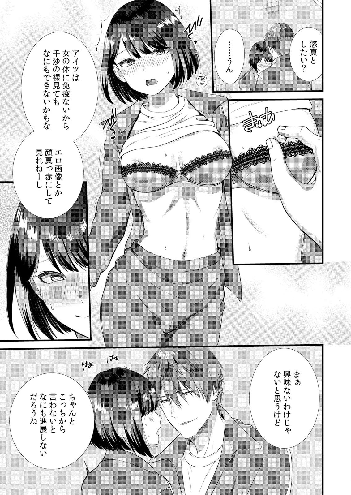 修学旅行中、カレ友とセックス漬け~極太チ●コに何度もイカされハメられて… 1-13 Page.97