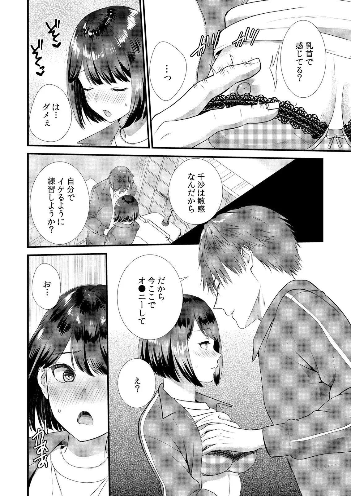 修学旅行中、カレ友とセックス漬け~極太チ●コに何度もイカされハメられて… 1-13 Page.98