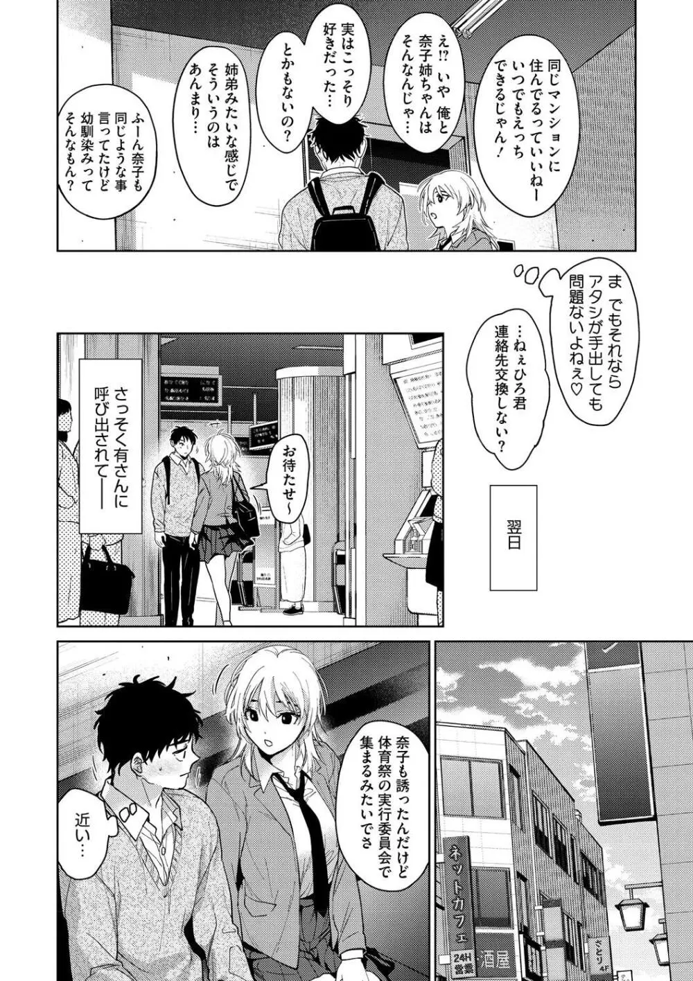 早くシよ？ Page.100