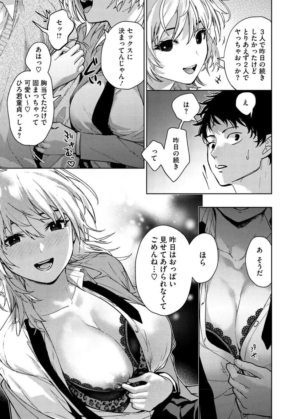早くシよ？ Page.101