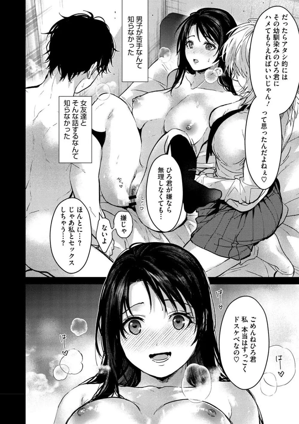 早くシよ？ Page.110