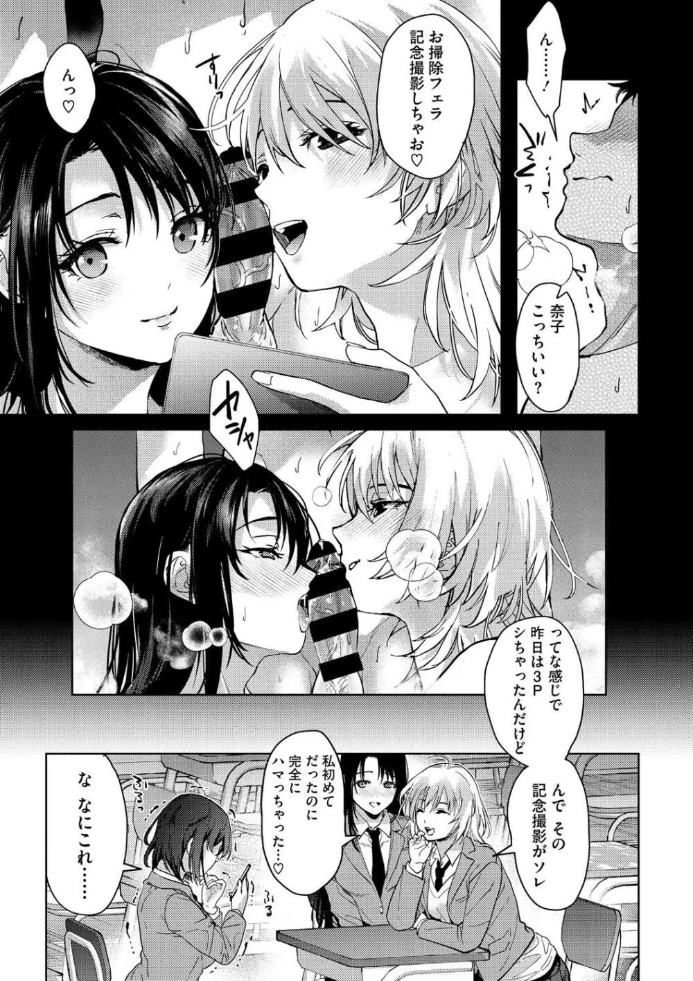 早くシよ？ Page.121