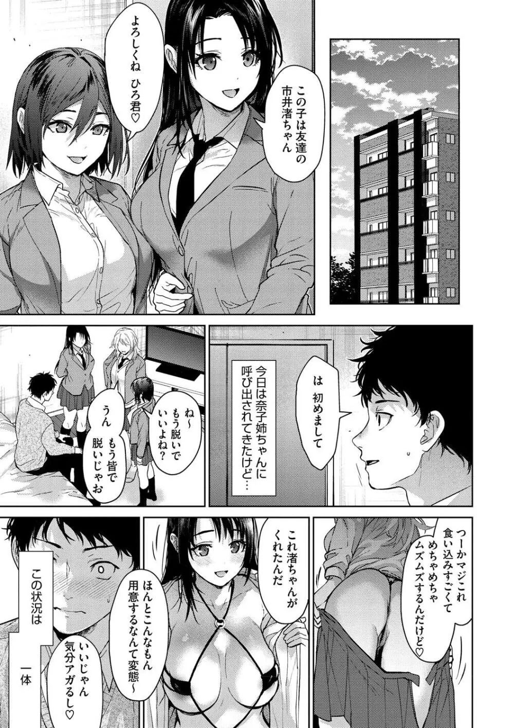 早くシよ？ Page.123