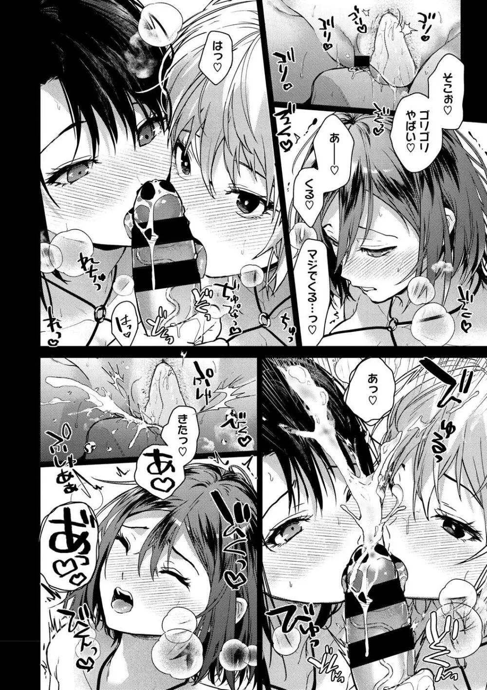 早くシよ？ Page.126
