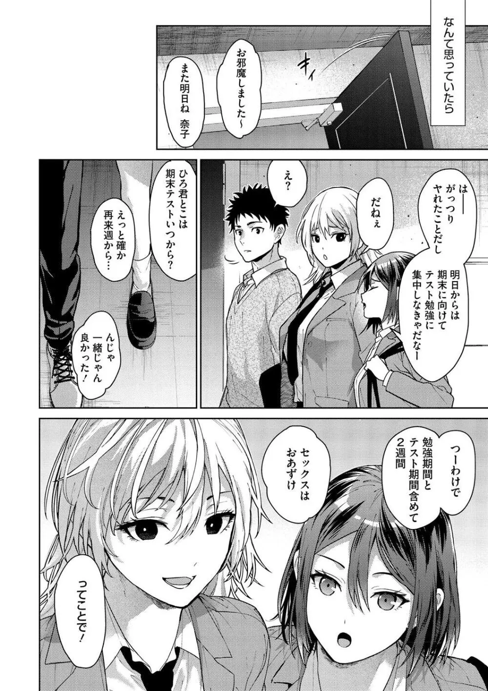 早くシよ？ Page.132