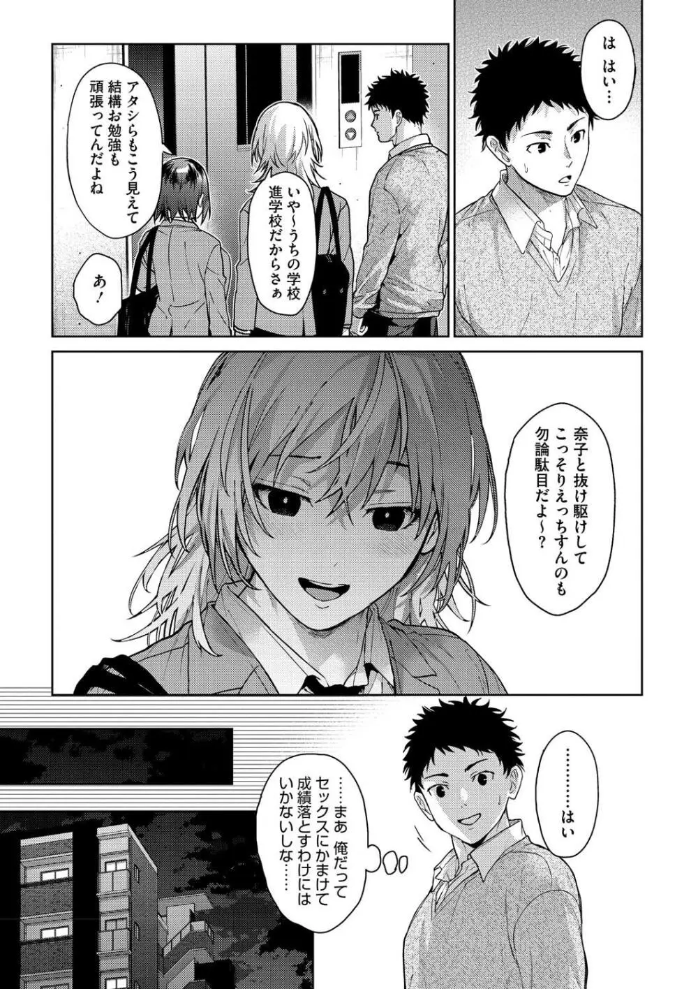 早くシよ？ Page.133