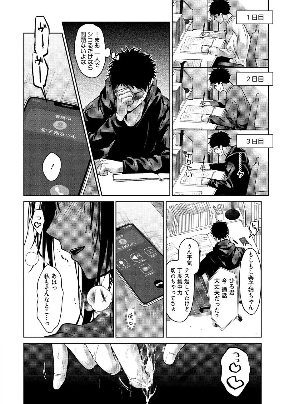 早くシよ？ Page.134