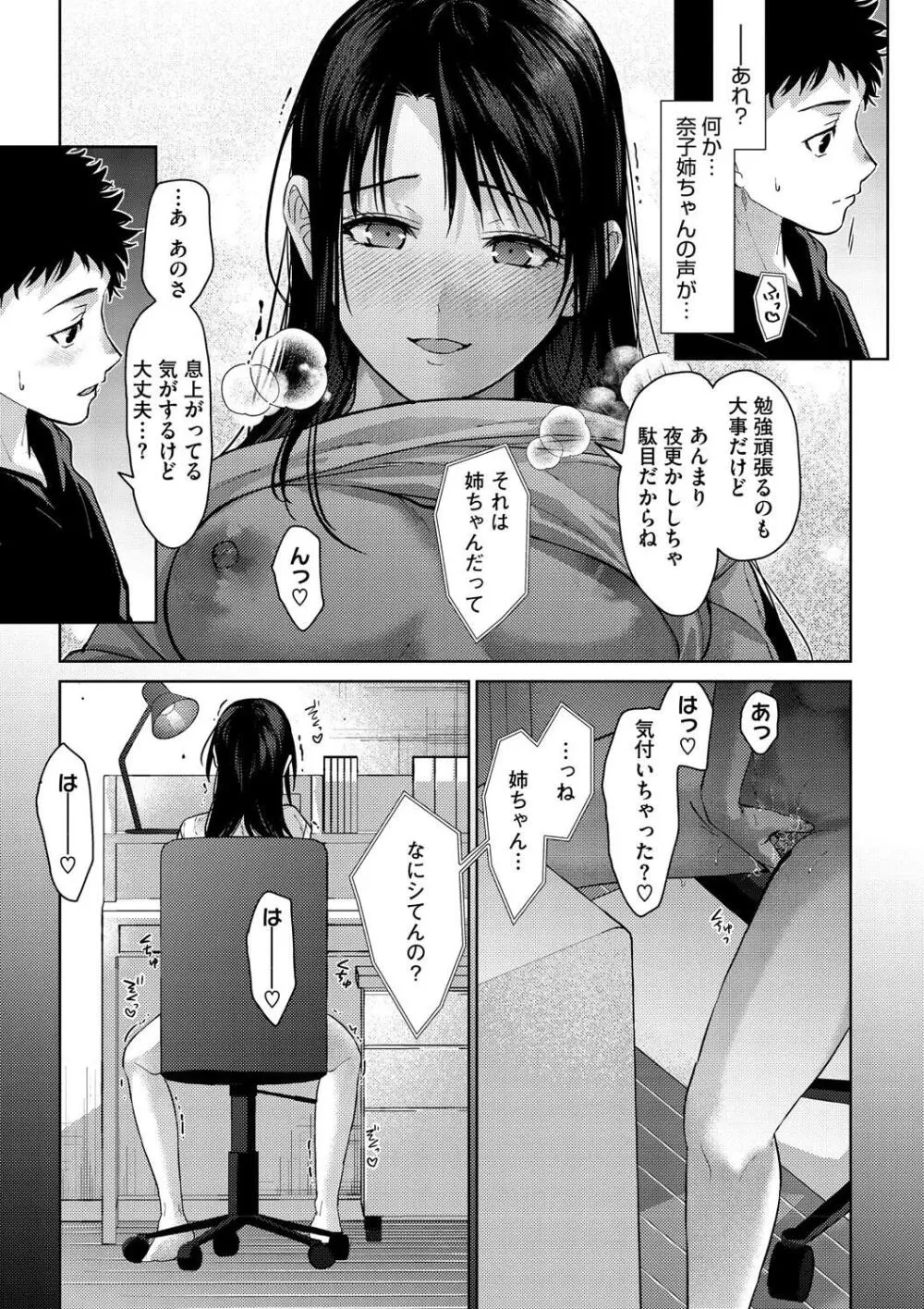 早くシよ？ Page.135