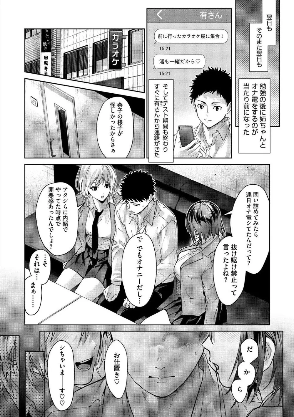 早くシよ？ Page.140