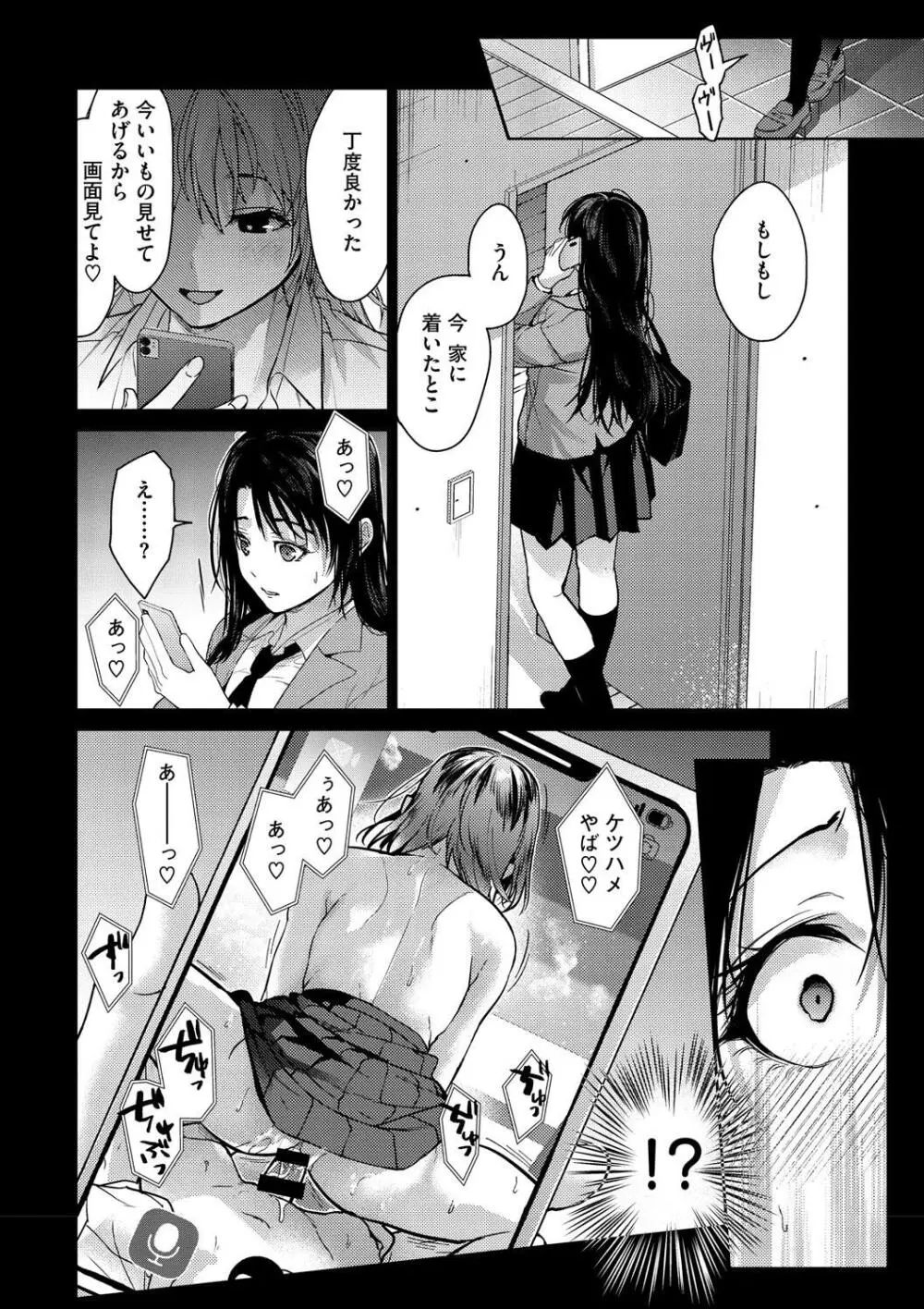 早くシよ？ Page.144