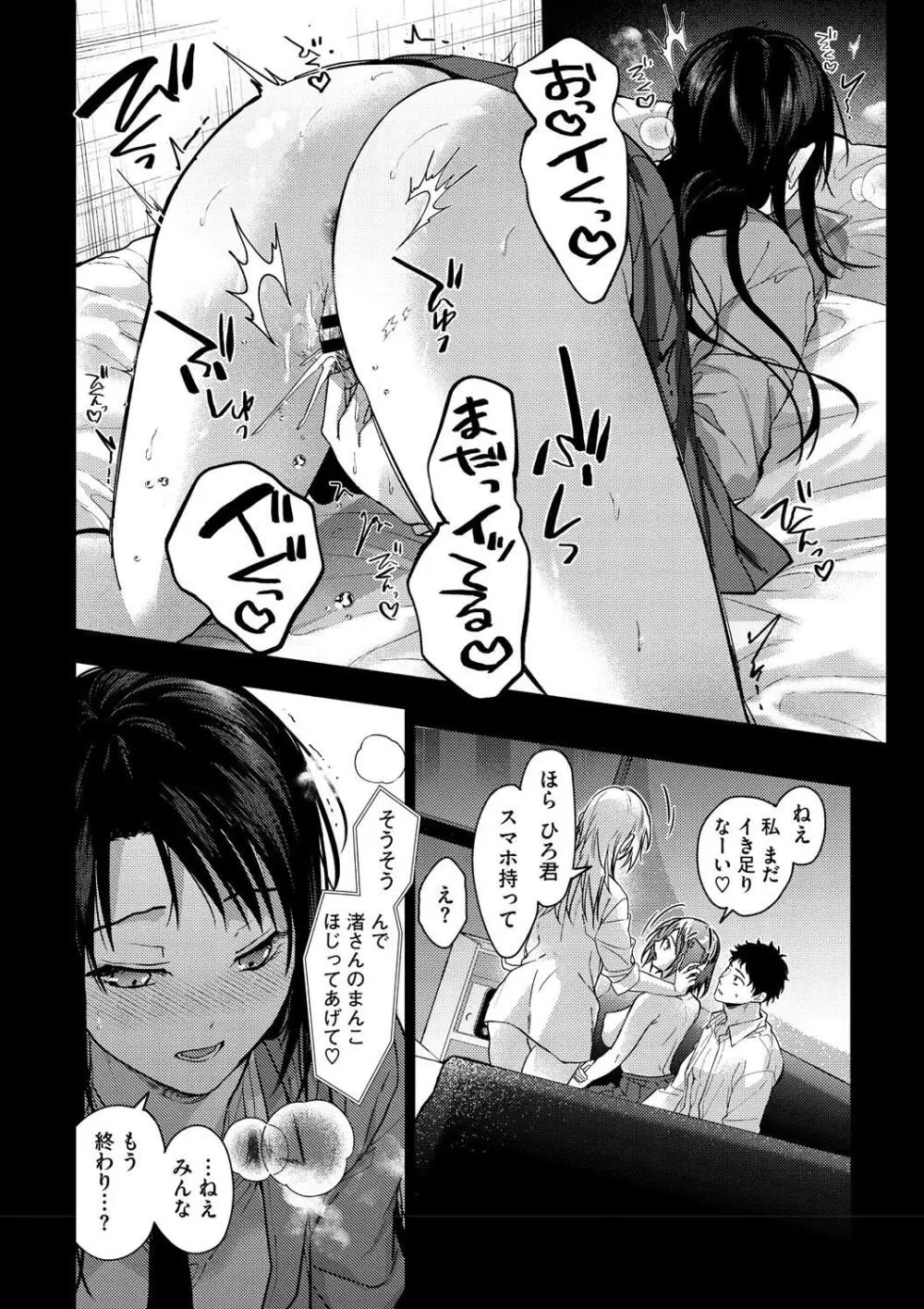 早くシよ？ Page.148