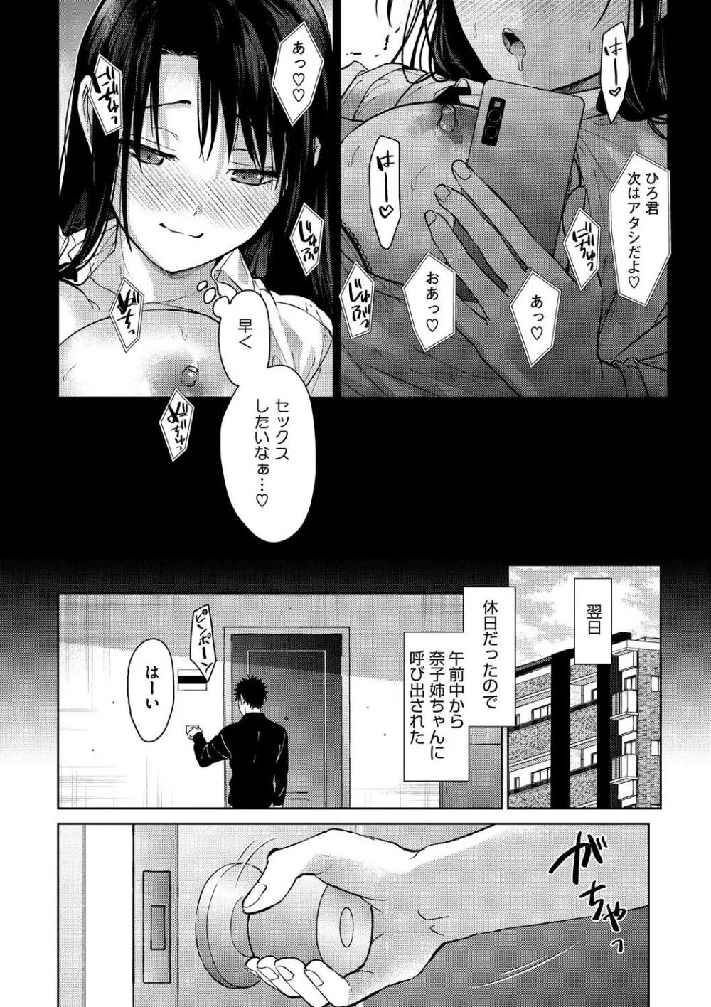 早くシよ？ Page.150