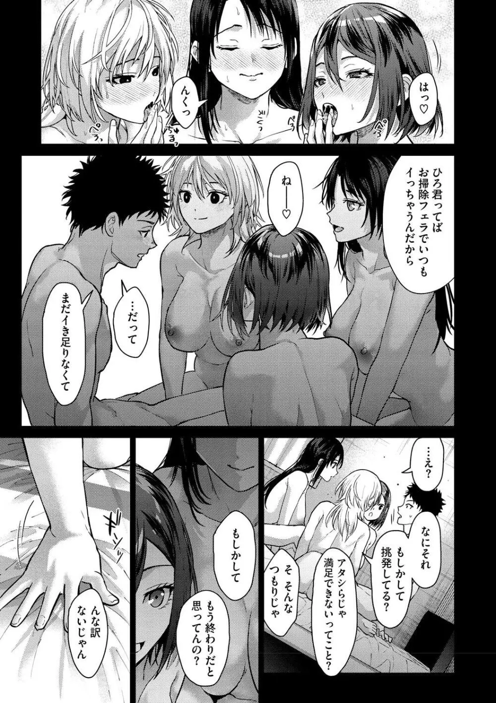 早くシよ？ Page.163