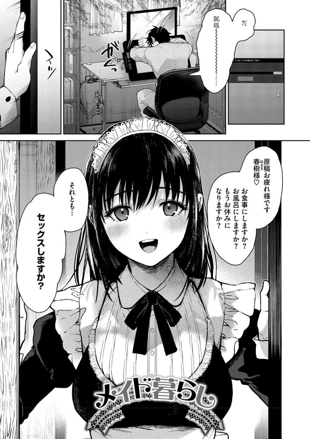 早くシよ？ Page.165