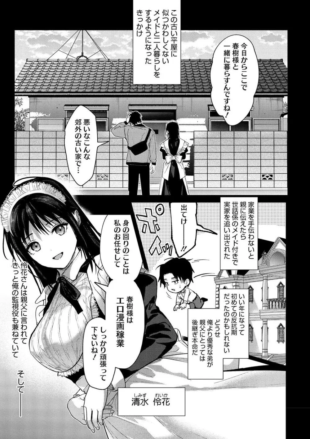 早くシよ？ Page.167
