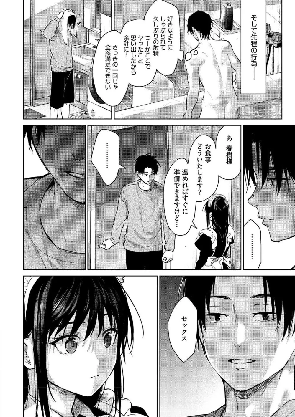 早くシよ？ Page.178