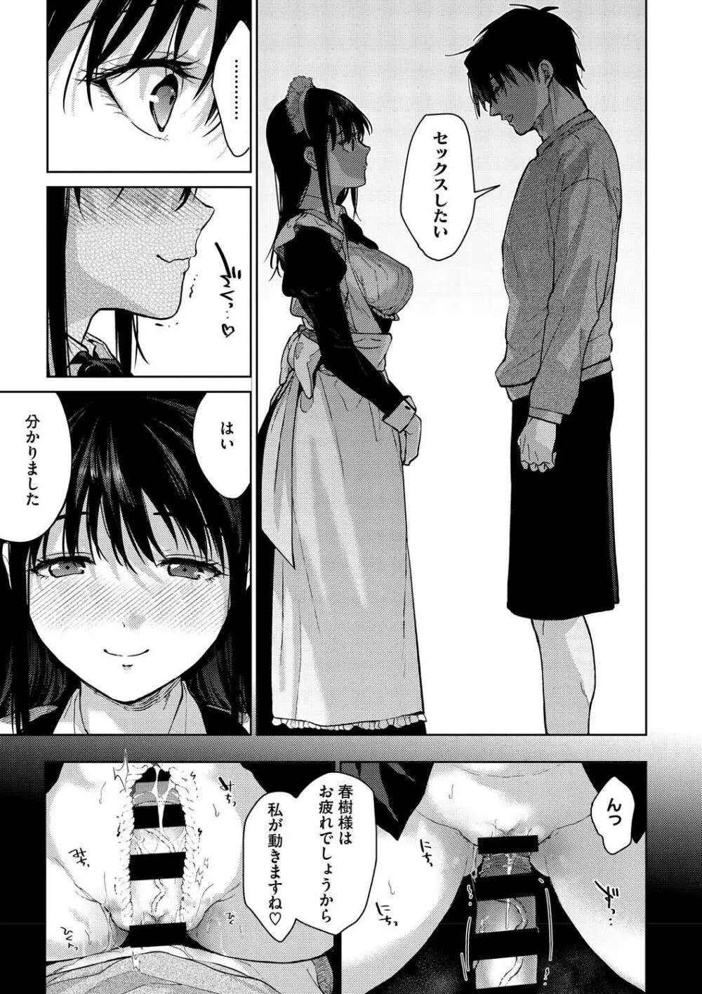 早くシよ？ Page.179