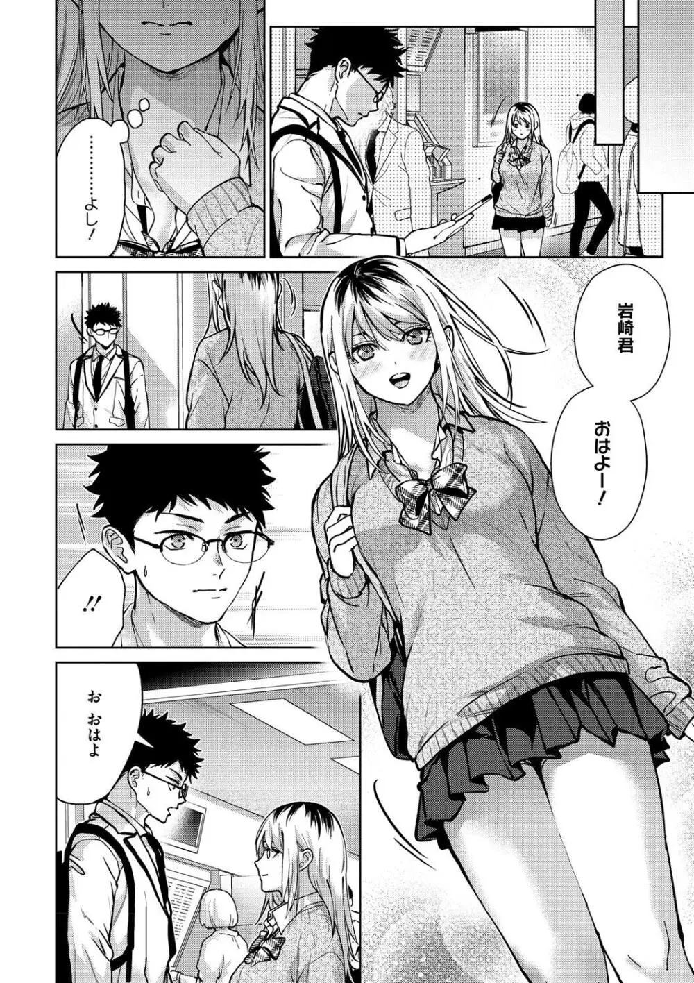 早くシよ？ Page.18