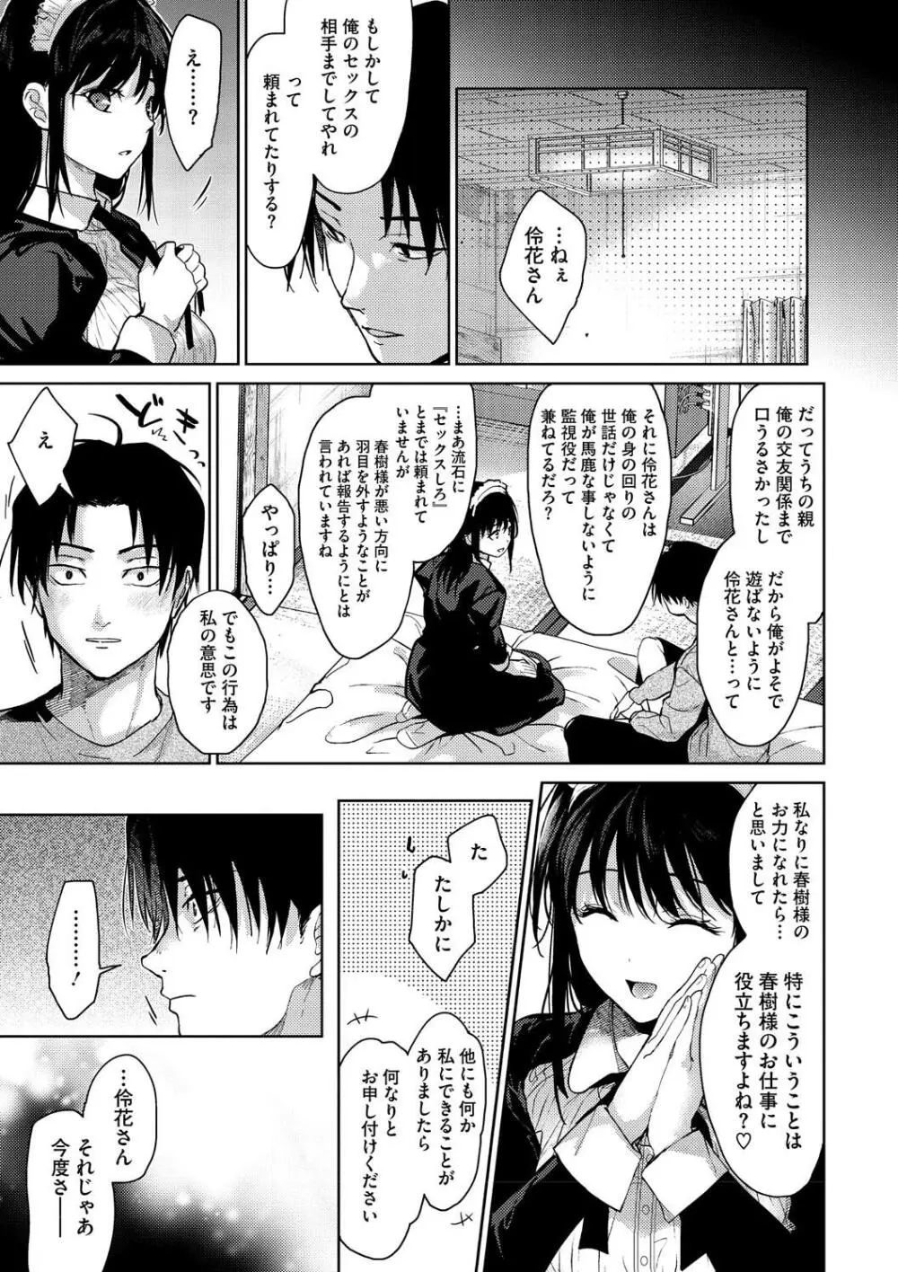 早くシよ？ Page.185
