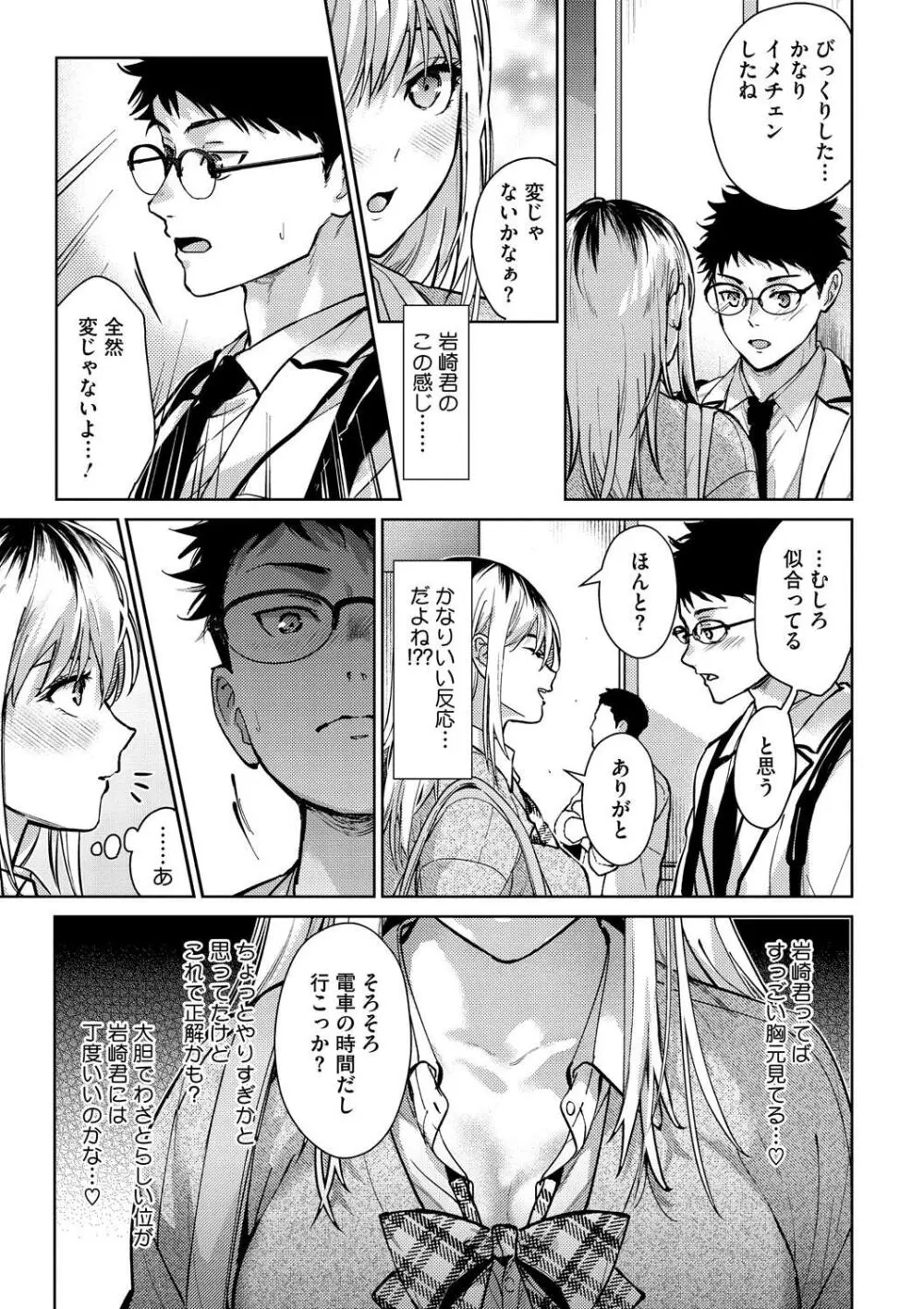早くシよ？ Page.19