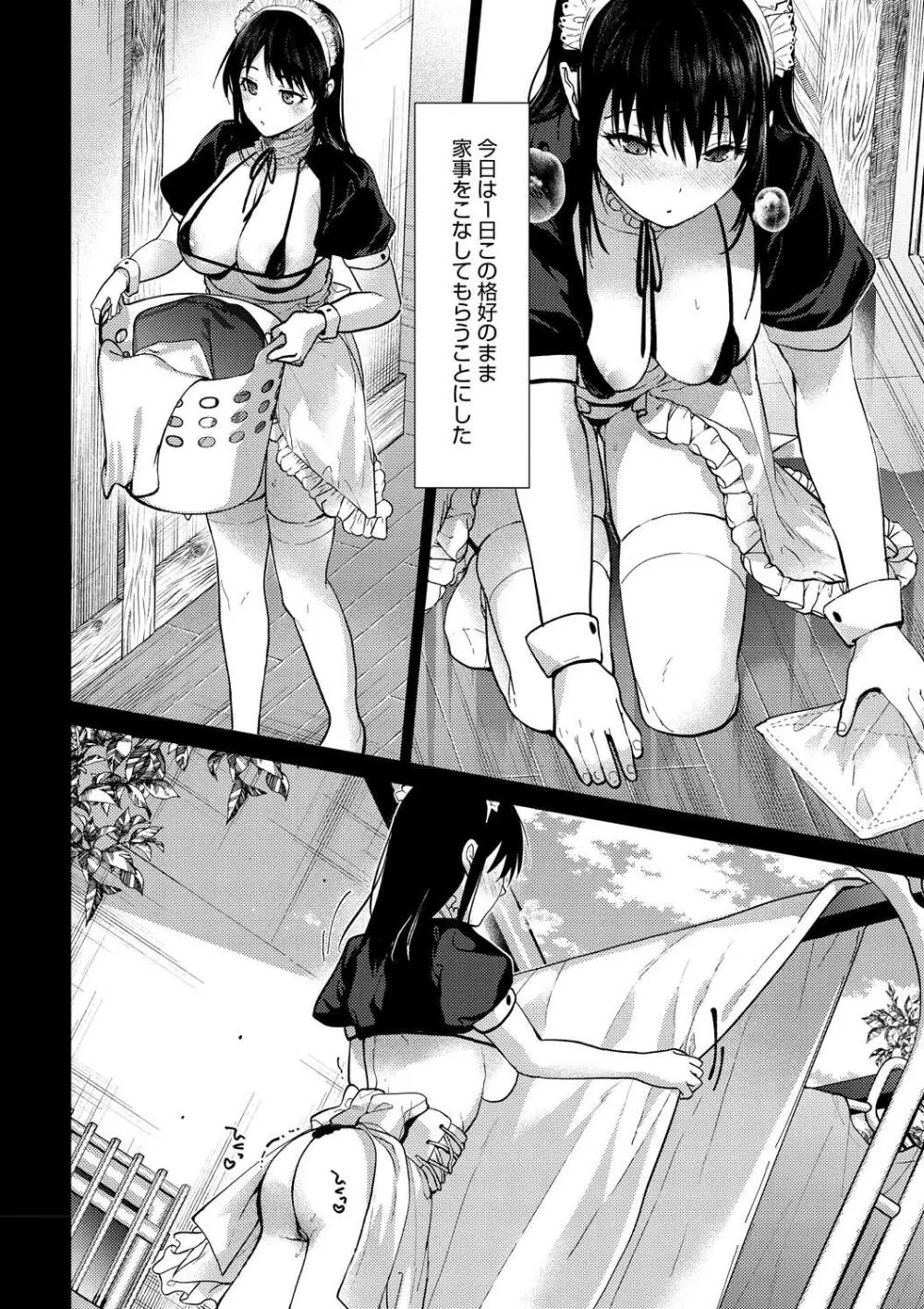 早くシよ？ Page.192